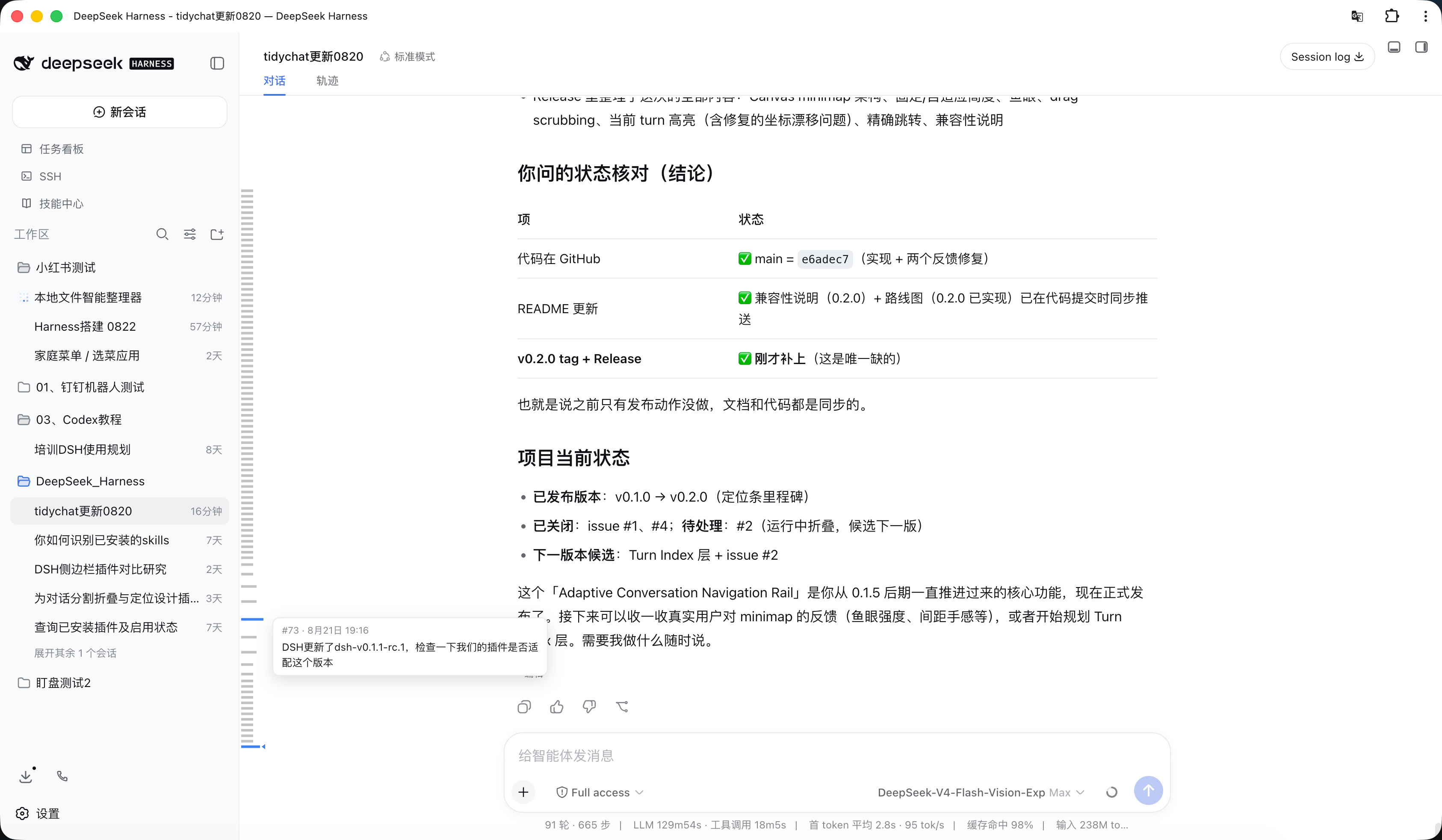 左缘定位条与悬停摘要