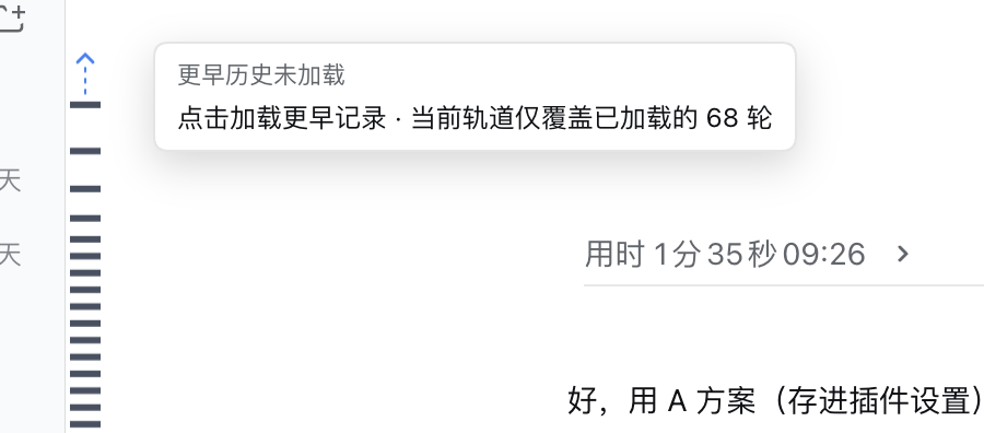 未加载更早历史的提示与一键加载