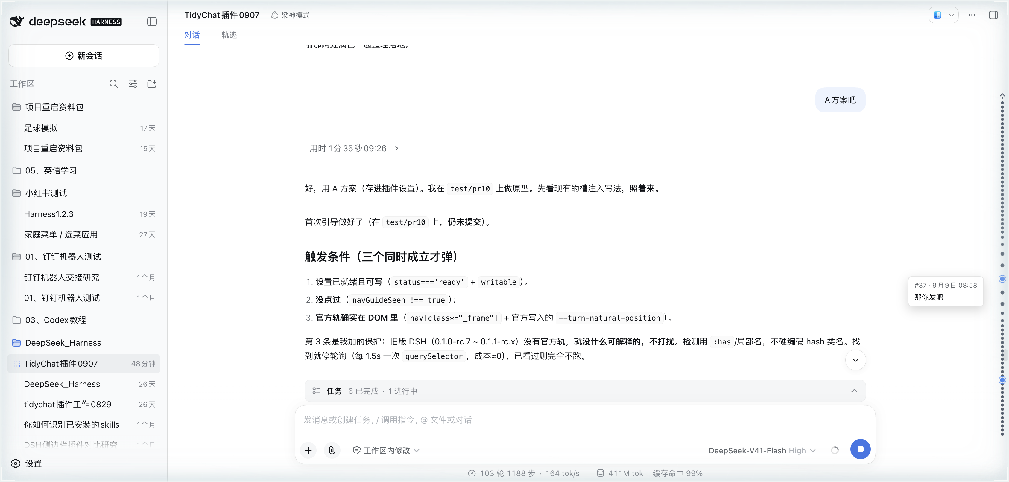 消息轨（右缘 + 圆点 + 悬停外圈），摘要卡从鼠标左侧弹出