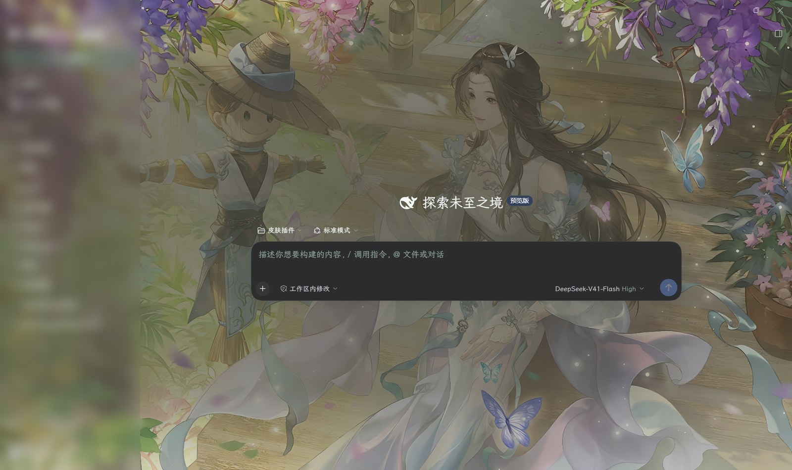 Скриншот dsh-yexueqing-skin 1