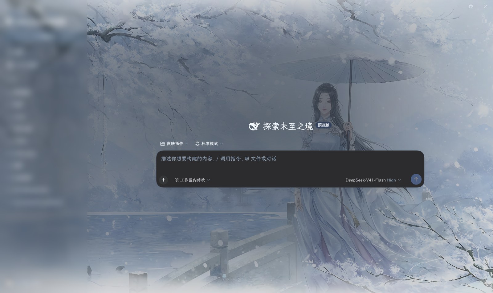 Скриншот dsh-yexueqing-skin 2