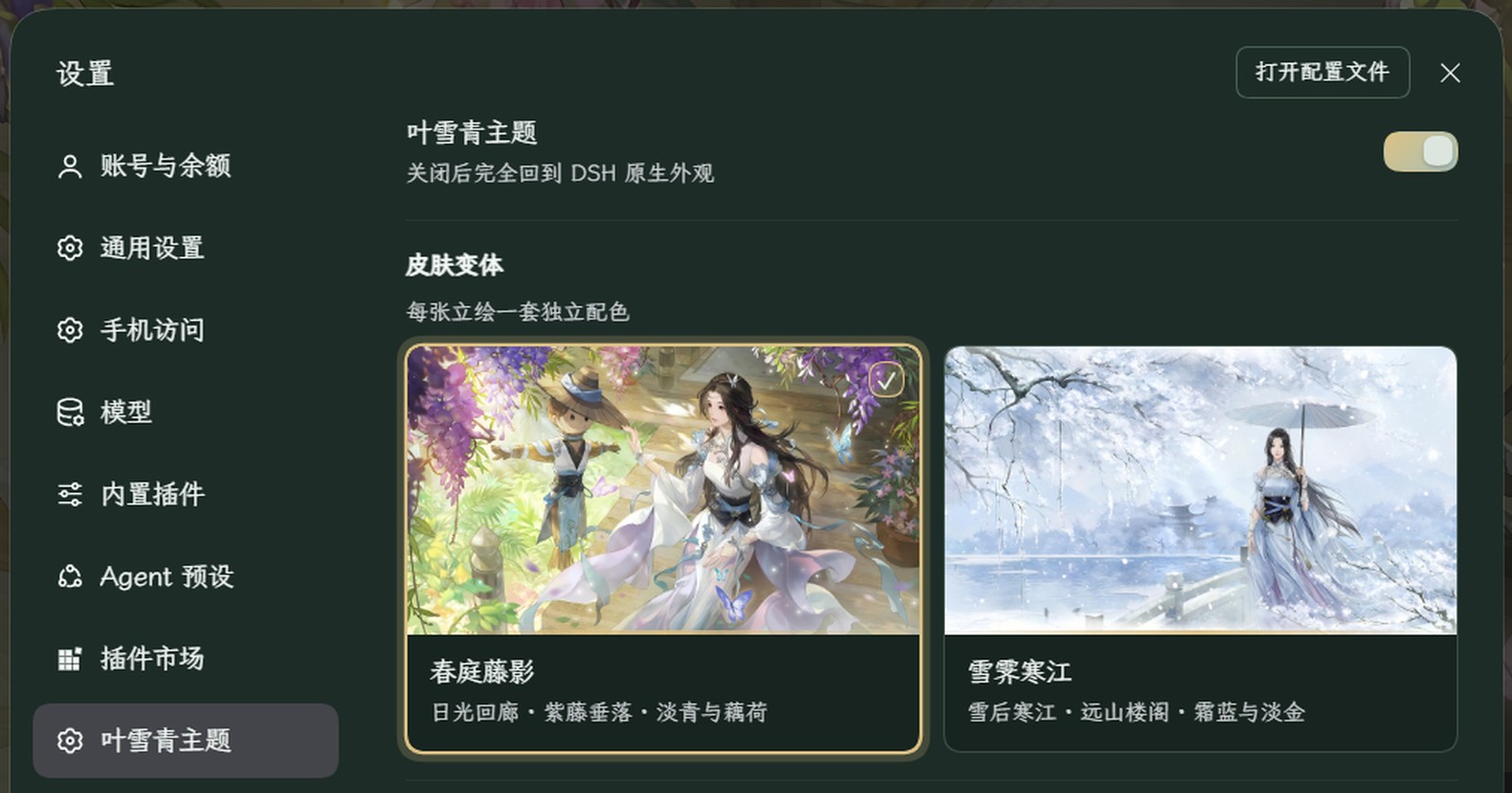 Скриншот dsh-yexueqing-skin 3