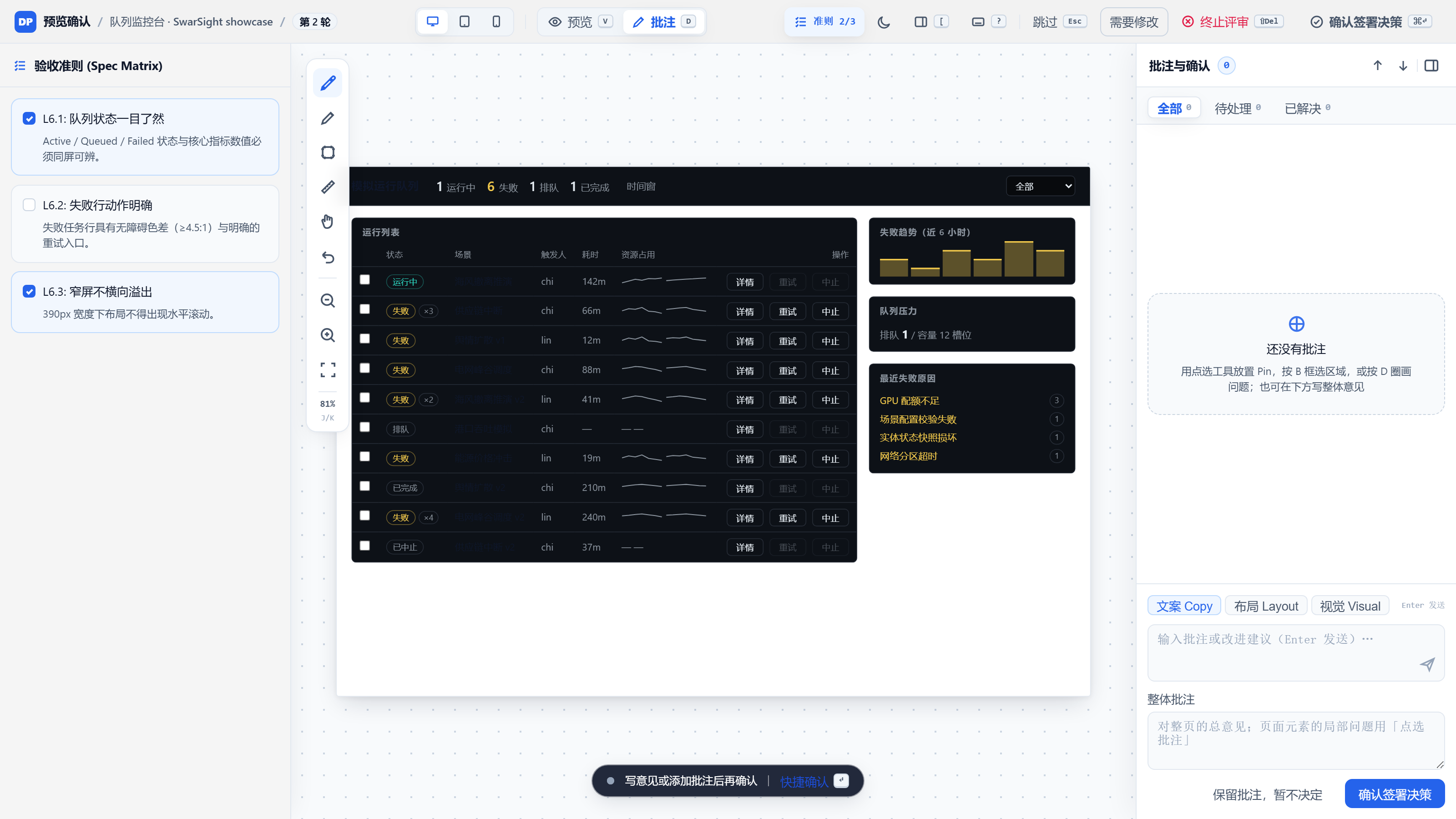 Preview confirm workbench — annotate, then confirm or revise