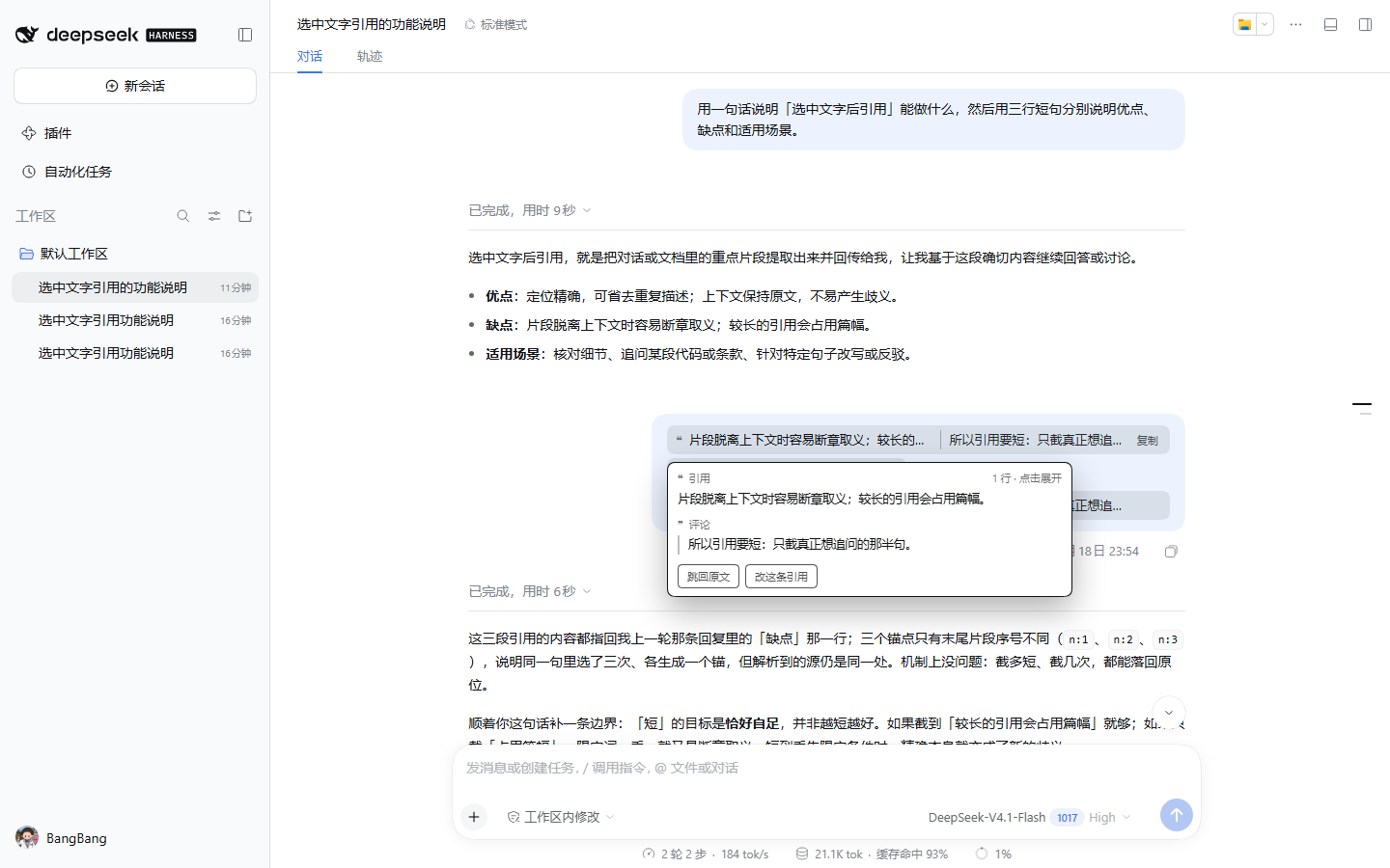 悬停胶囊:引用、评论、跳回原文、改这条引用、复制