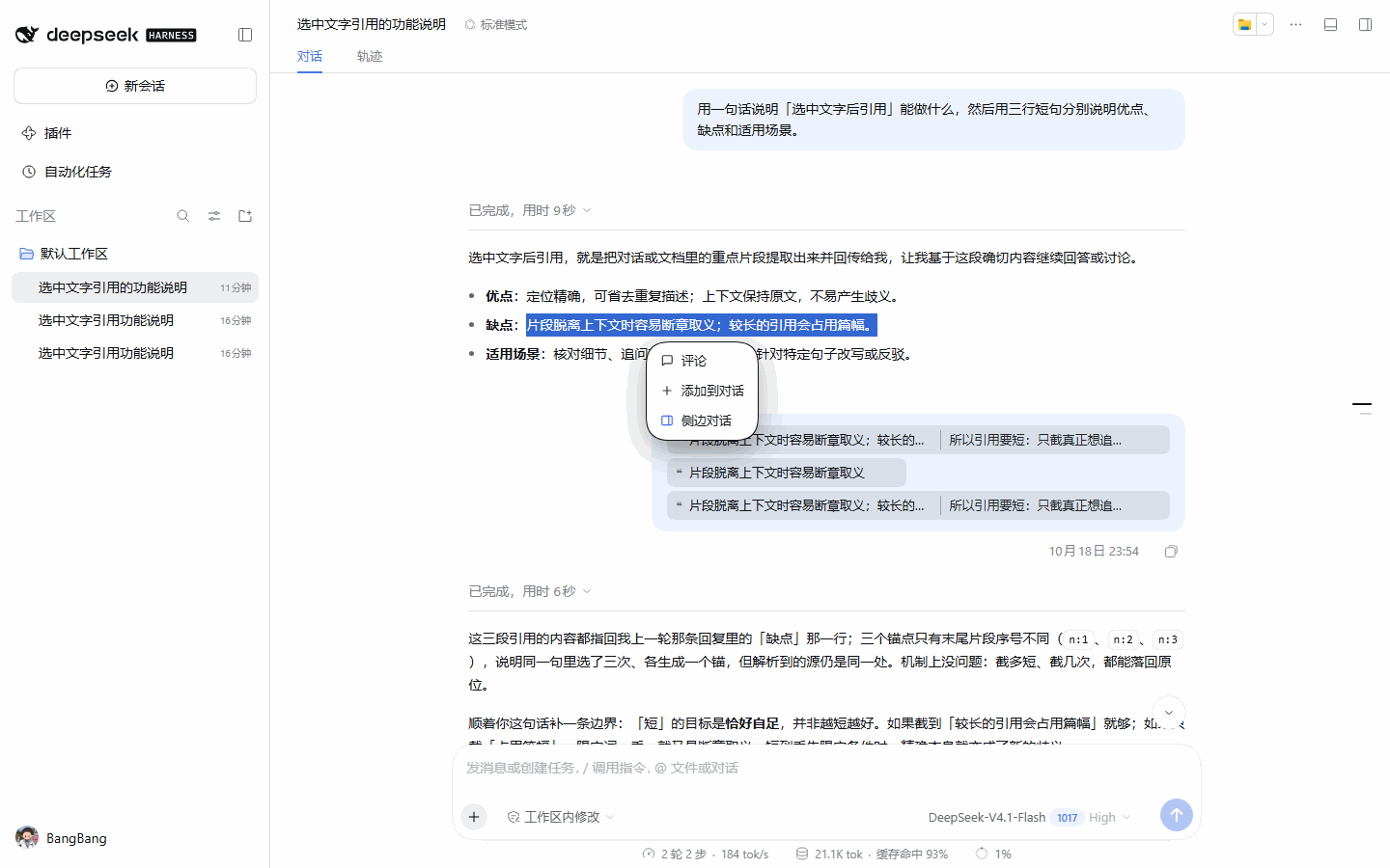 界面总览:浮层 → 评论 → 胶囊卡片 → 引用清单