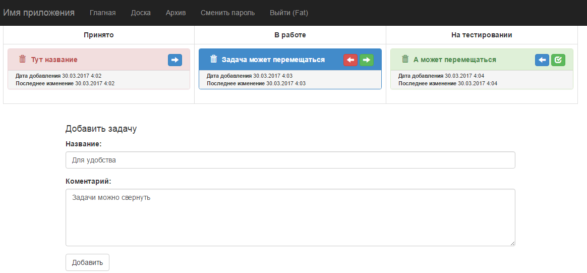 GitHub - BastardFat/agile-board: Тестовое задание