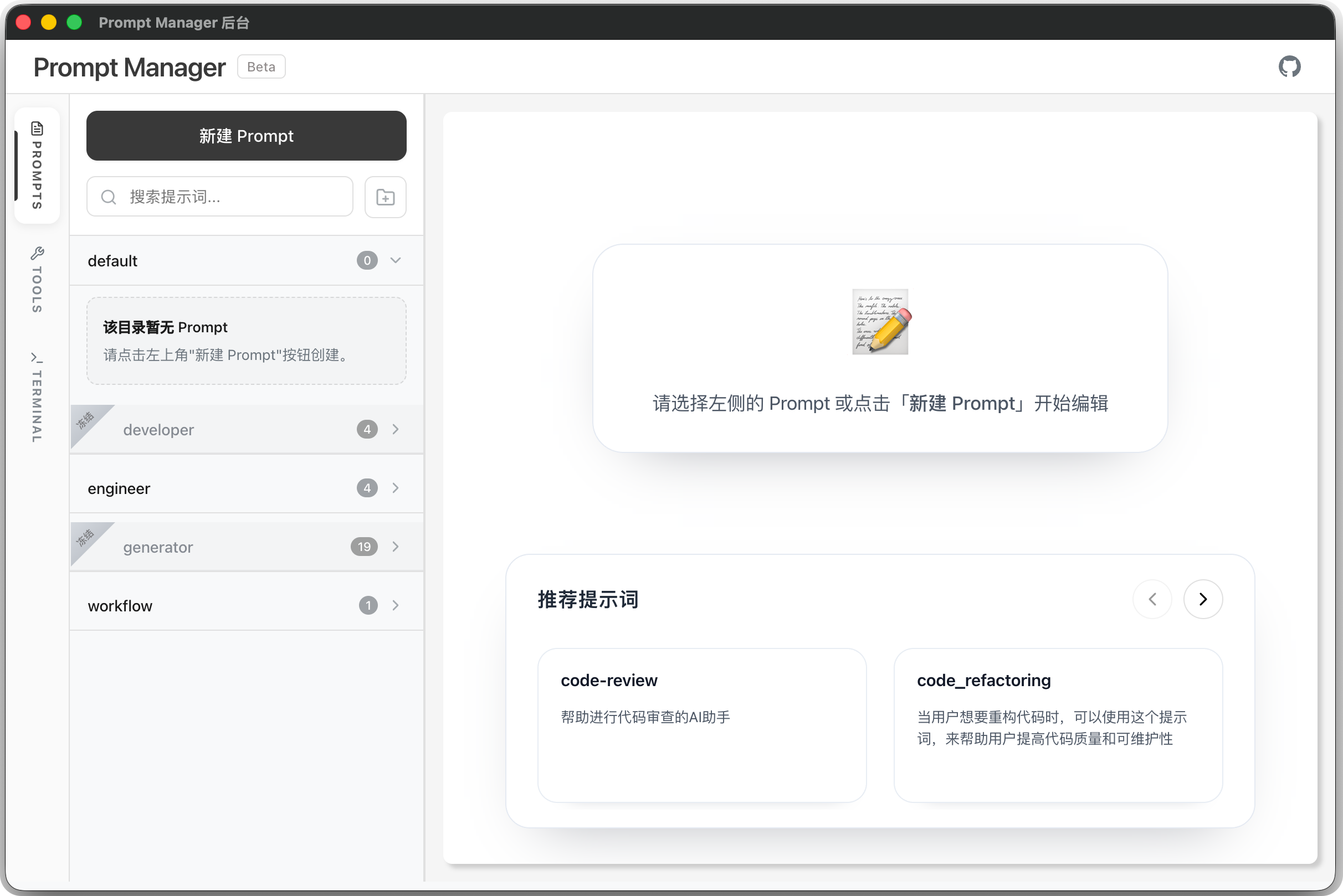 BeCrafter/prompt-manager cover