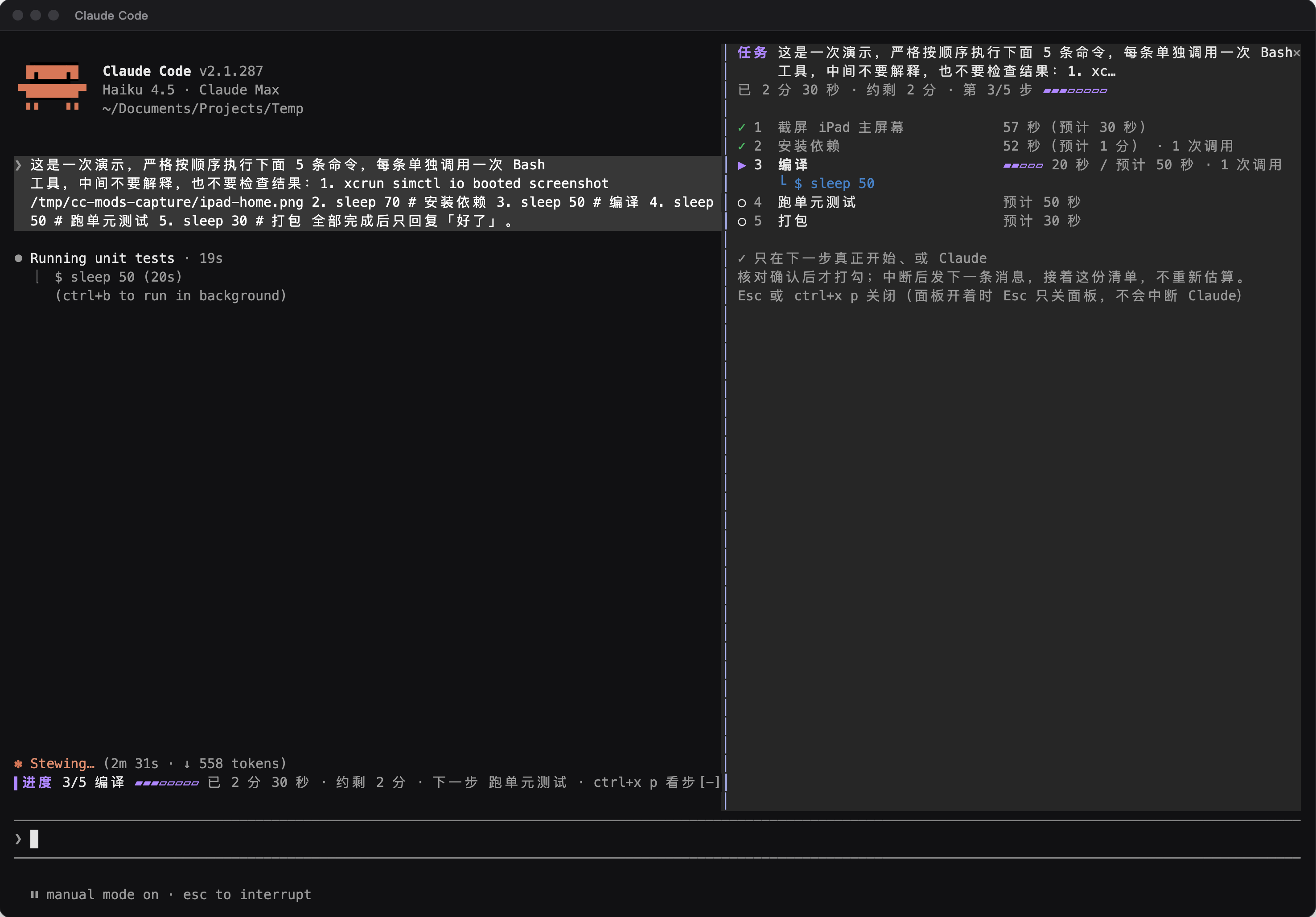 task-eta 步骤面板