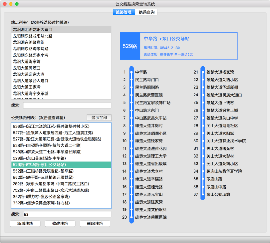 GitHub - sudo-angus/BuslineQuery: Data structure course design works ...