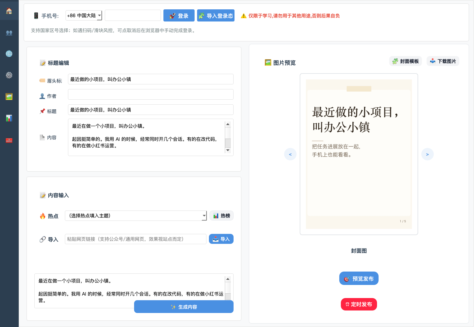 小红书工具：草稿编辑与新版封面预览