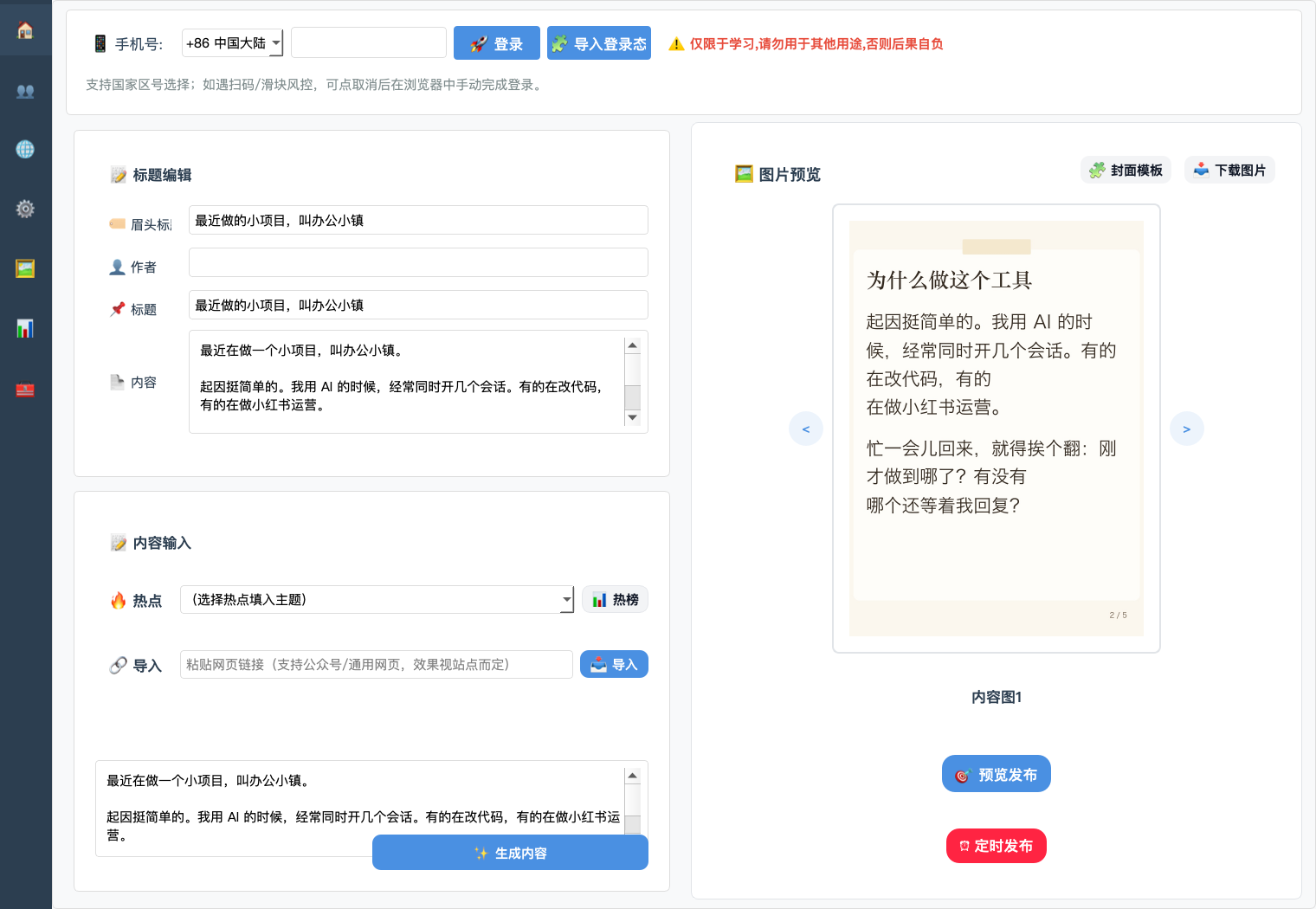 正文编辑与内容图预览