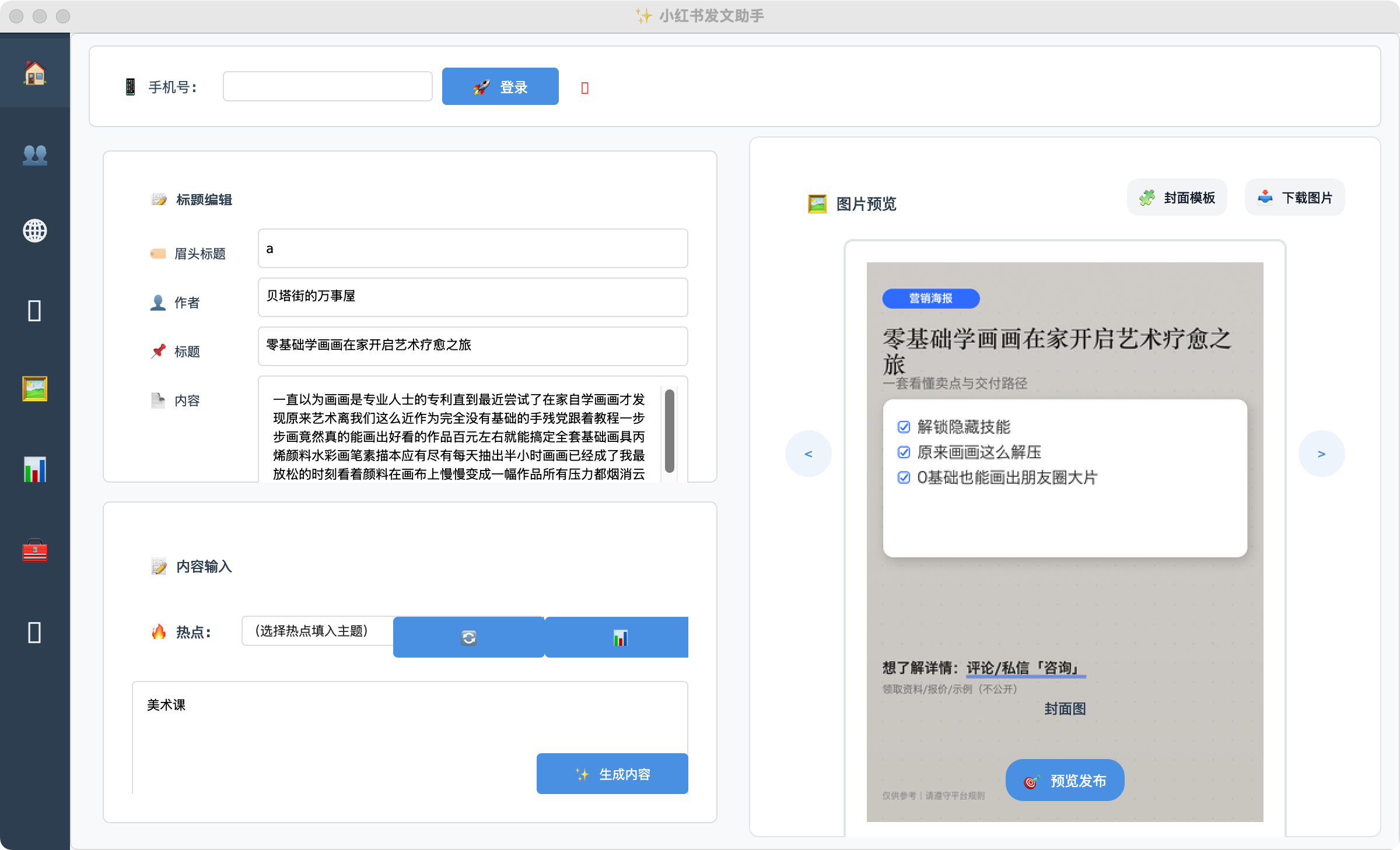 软件界面