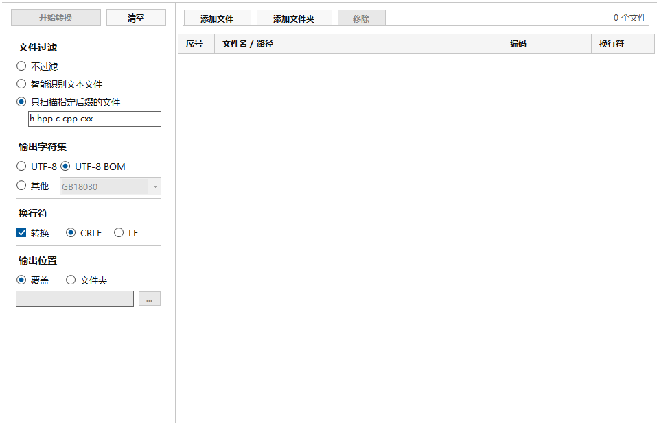 CharsetFlow 主界面