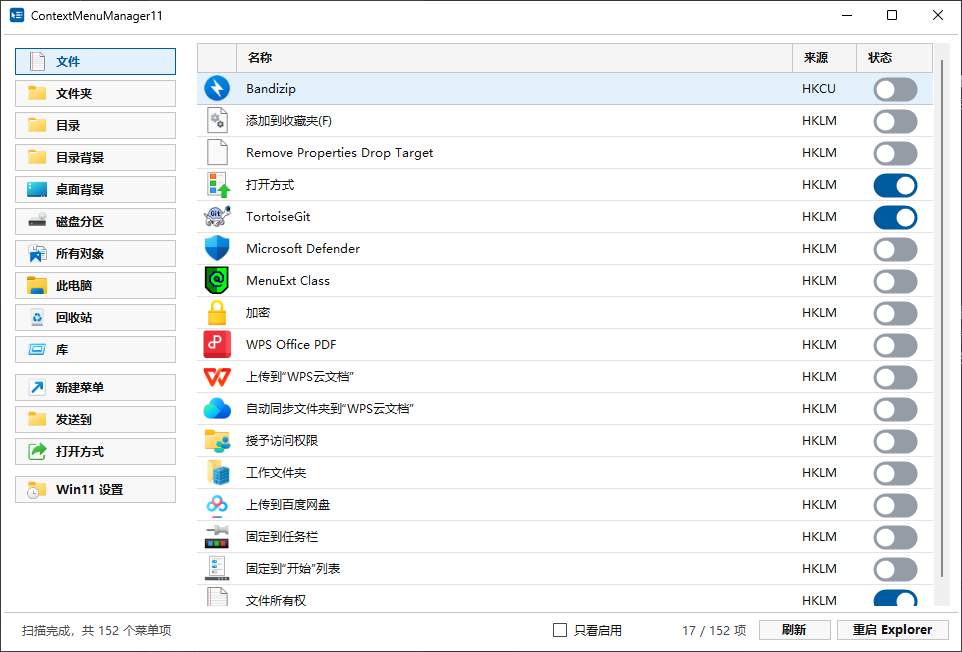 ContextMenuManager11 主界面