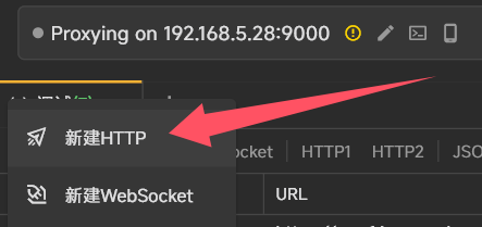 reqable http create
