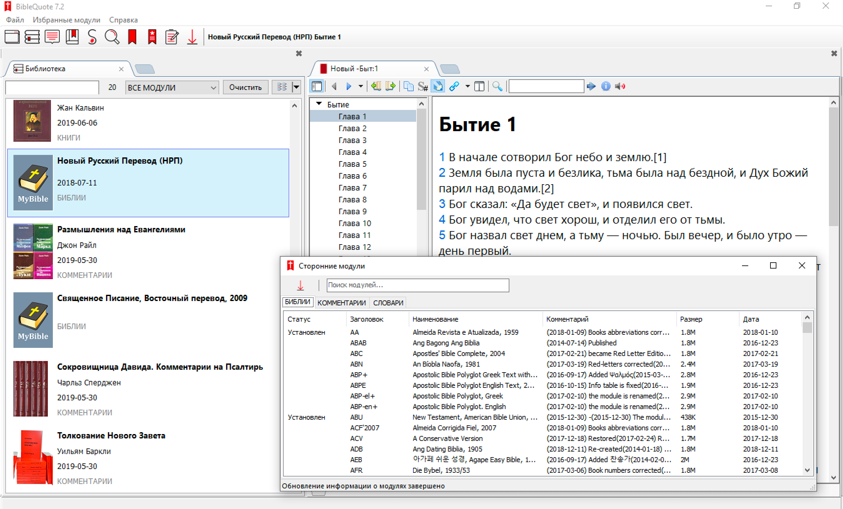 Программа библия. Программа библия. Dan progress apk. Библия приложение для windows. Программа библия для компьютера.