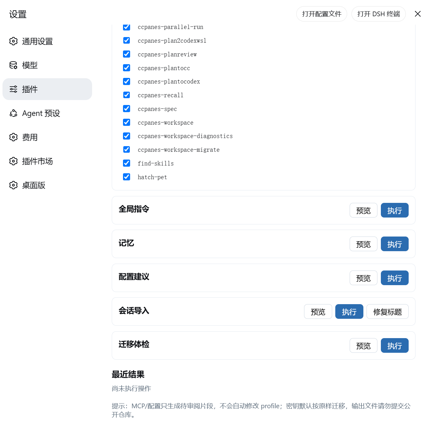 插件底页