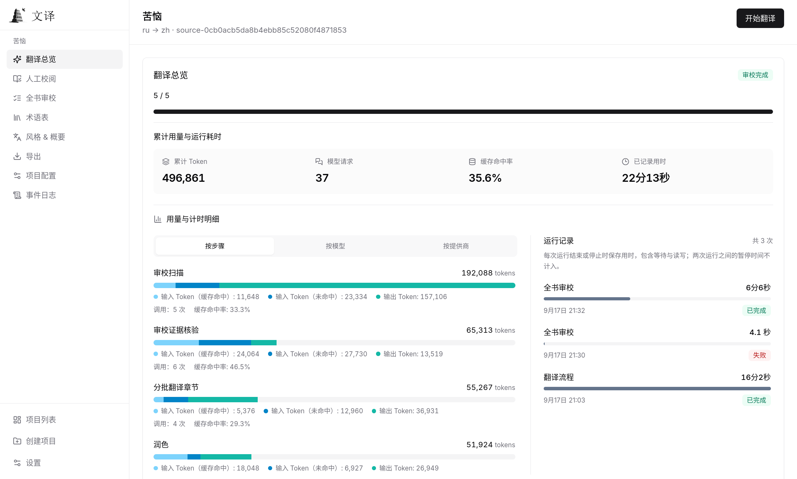 docs/images/web-translation-overview.png