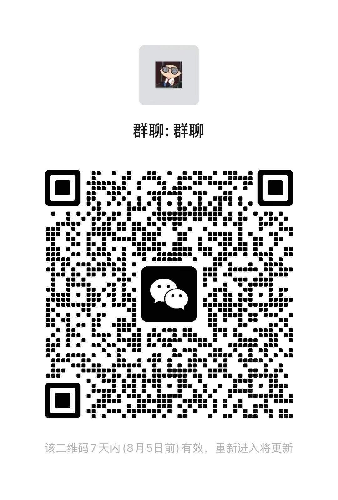Codex++ 토론용 QR 코드 이미지로 QQ 그룹 참여를 위한 코드와 하단에 ‘该二维码7天内(8月5日前)有效’라는 유효기간 문구가 보임.