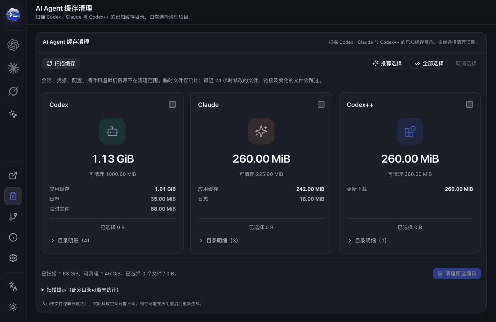 AI Agent 缓存清理：按 Codex、Claude、Codex++ 列出可清理的缓存