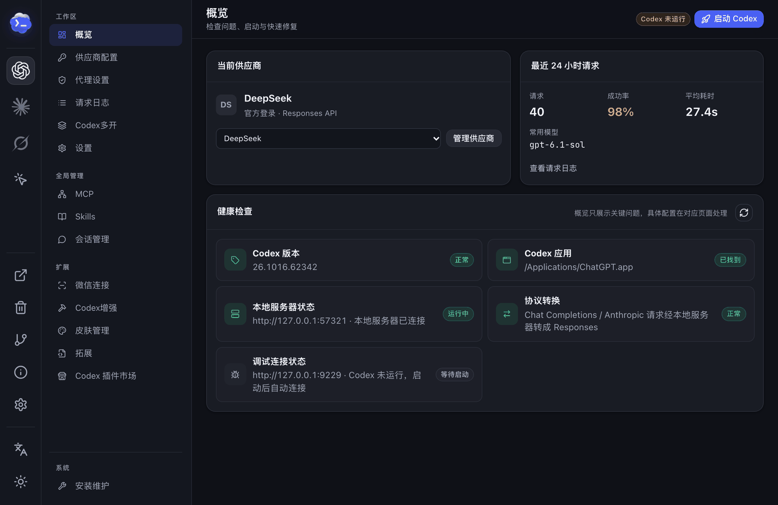 概览页：当前供应商、最近 24 小时请求统计与健康检查