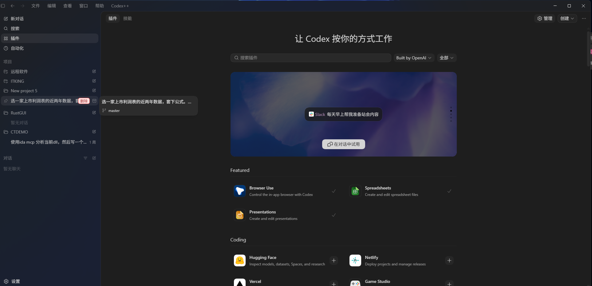 Codex UI 스크린샷: 플러그인 메뉴가 활성화되고 각 세션 항목에 삭제(delete) 버튼이 오버레이된 모습이 보인다.