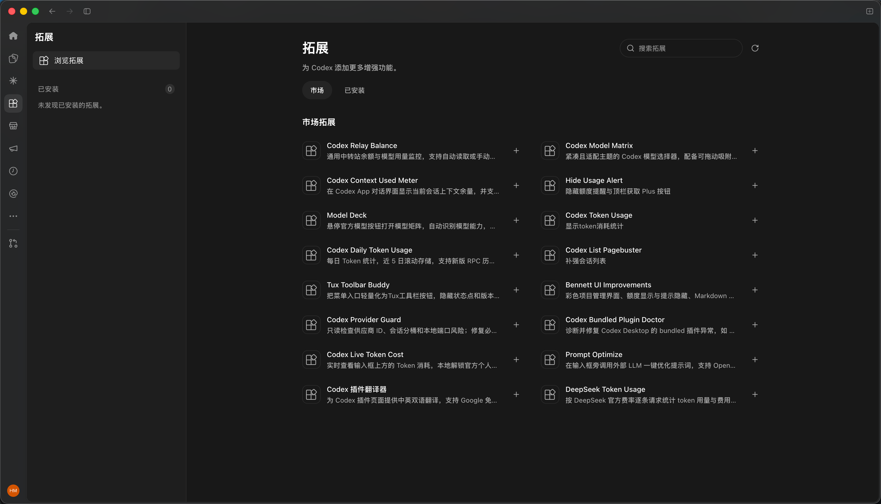 Codex++ 拓展市场：浏览社区脚本和工作流工具