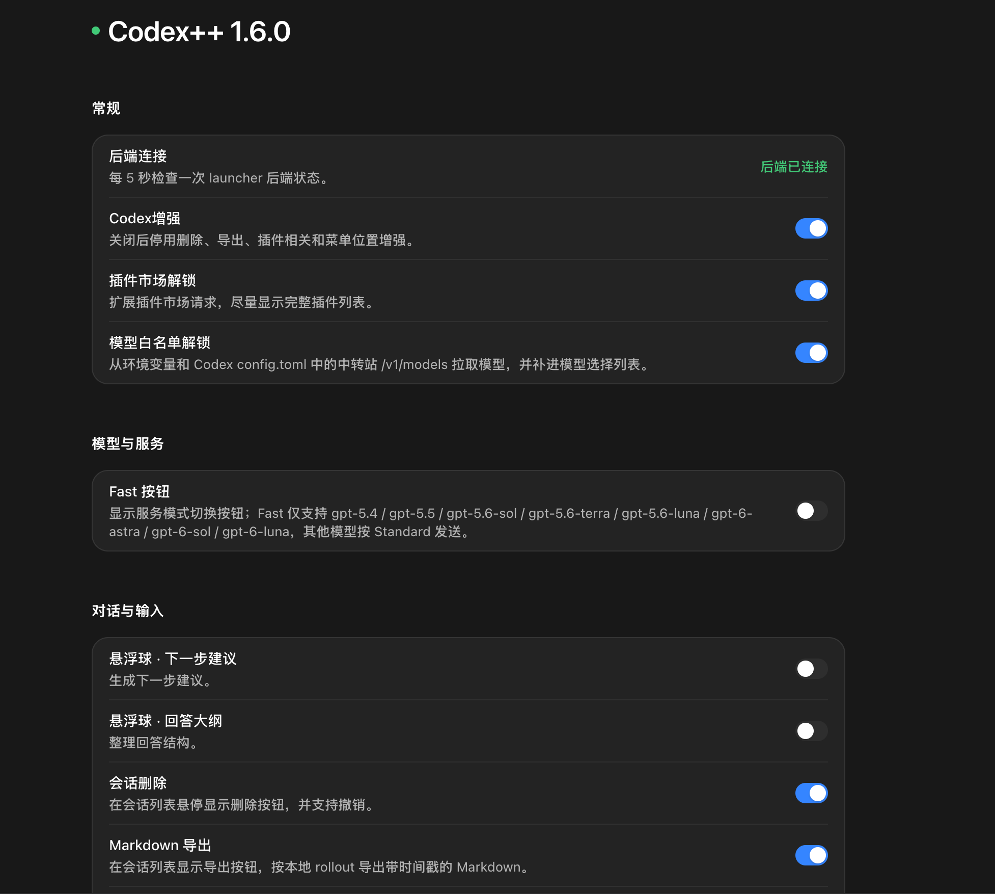 Codex 内的增强设置示例：后端状态、模型列表与会话操作