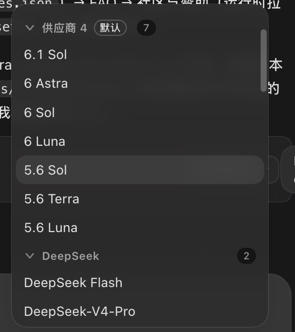 模型选择器按供应商分组折叠：供应商 4 组（默认，7 个模型）与 DeepSeek 组（2 个模型）