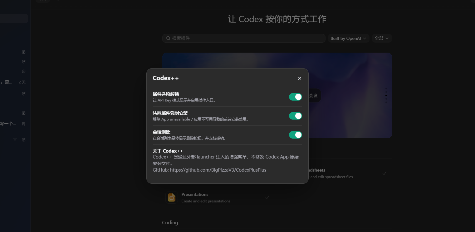 Codex++ 设置面板
