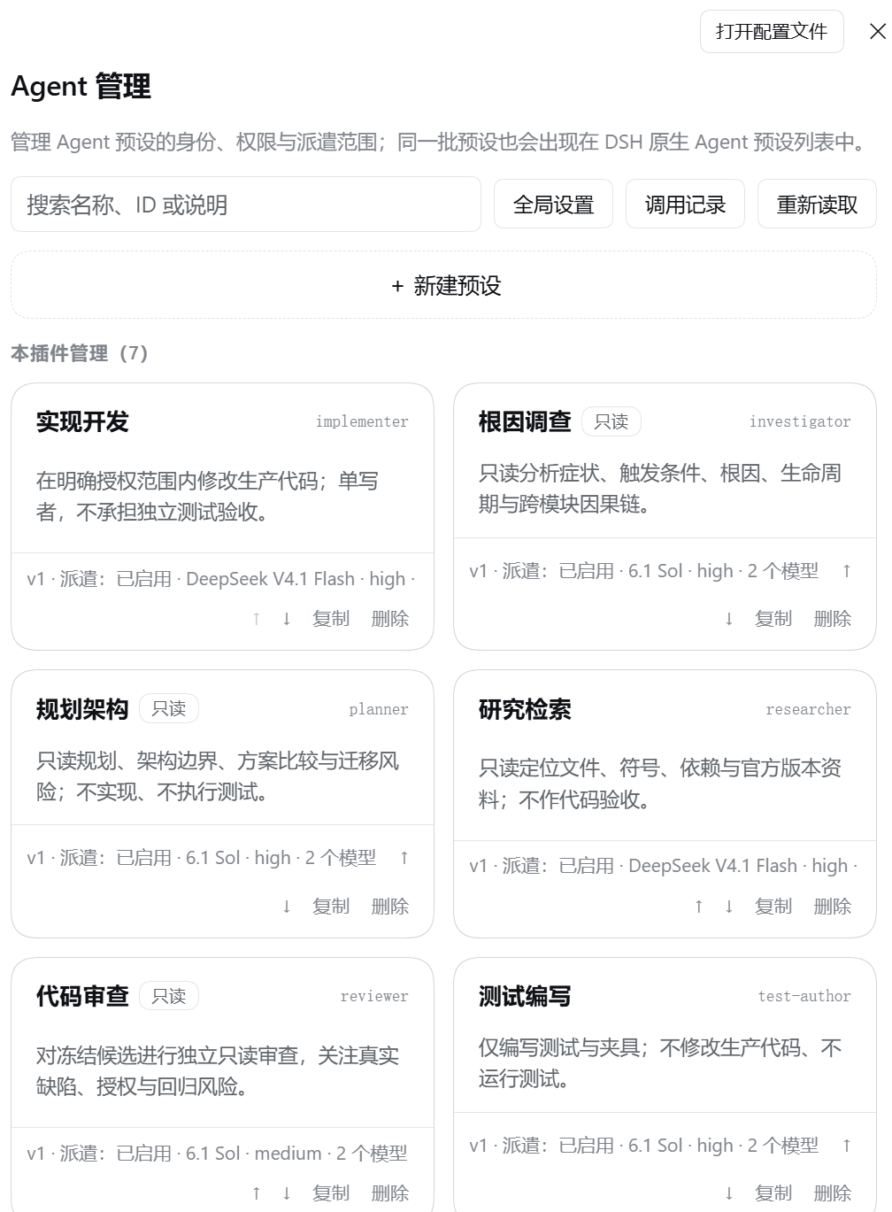 Agent 管理:七个受管预设的原生风格卡片列表