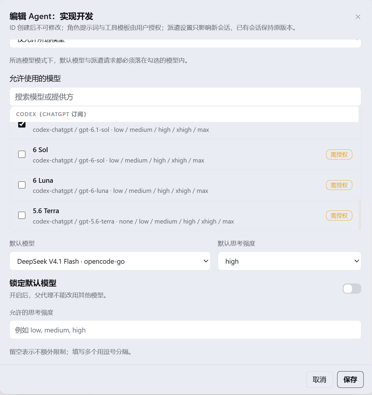 模型范围:勾选允许的模型,未授权的标注「需授权」