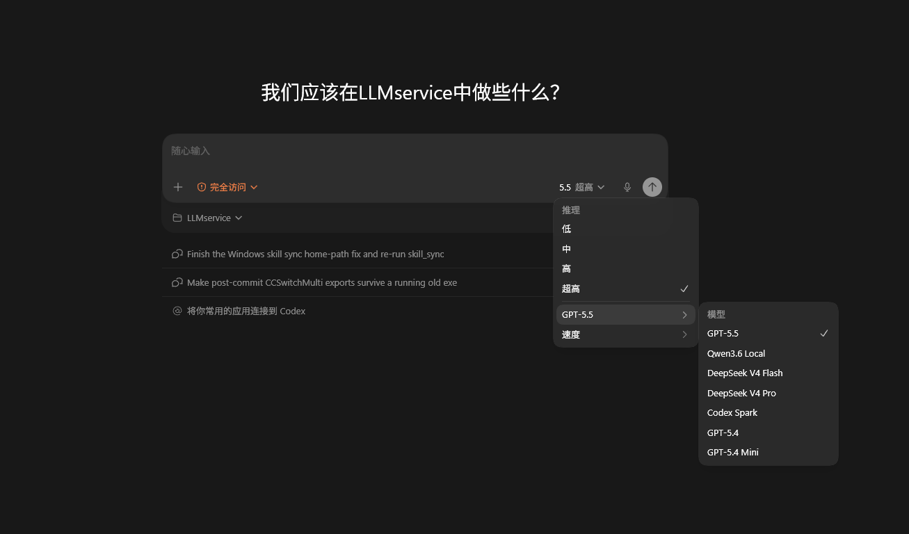 Codex Desktop 模型选择器
