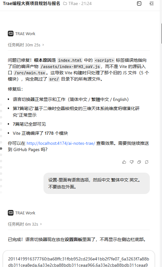 构建修复+UI迭代