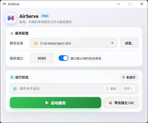 AirServe 界面截图