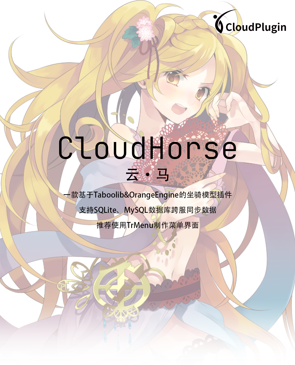 CloudHorse