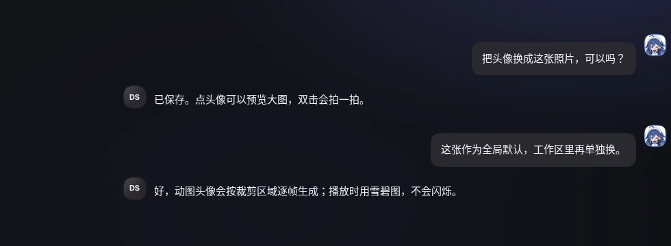 聊天中的头像