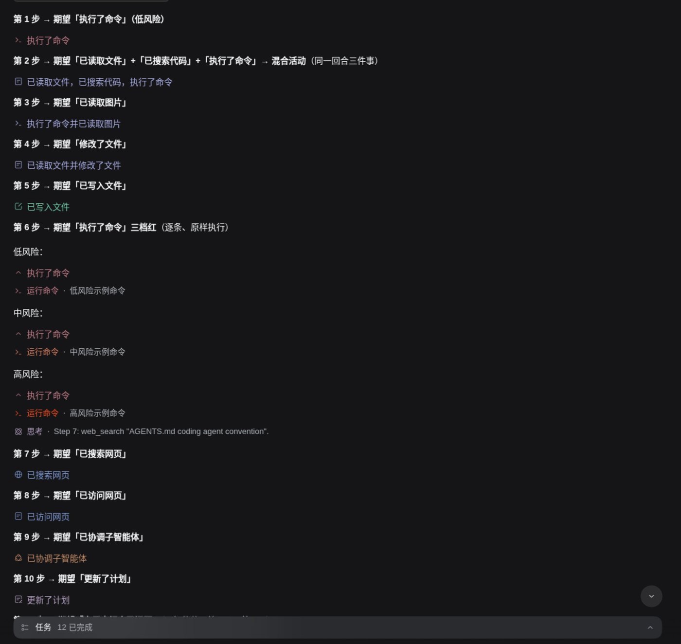 按类别着色：思考 / 命令三档红 / 读写 / 搜索 / 网页 / 混合活动 / 子智能体 / 计划