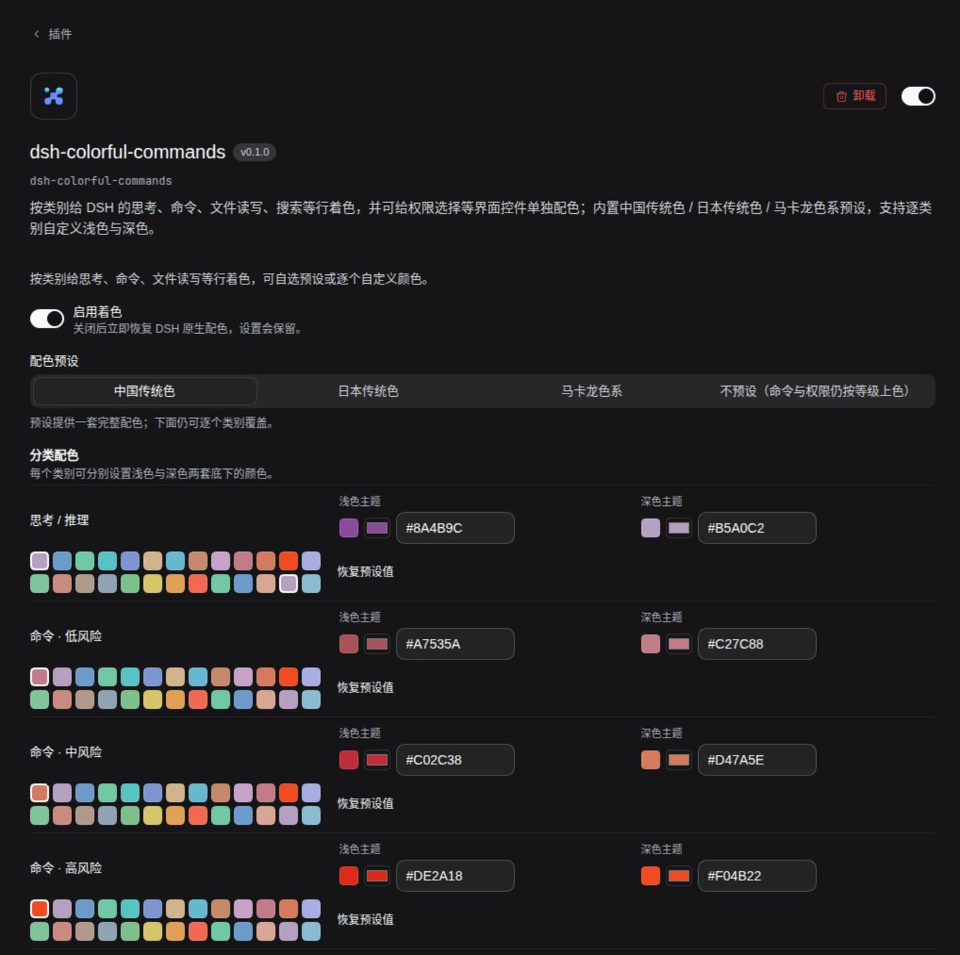 dsh-colorful-commands
