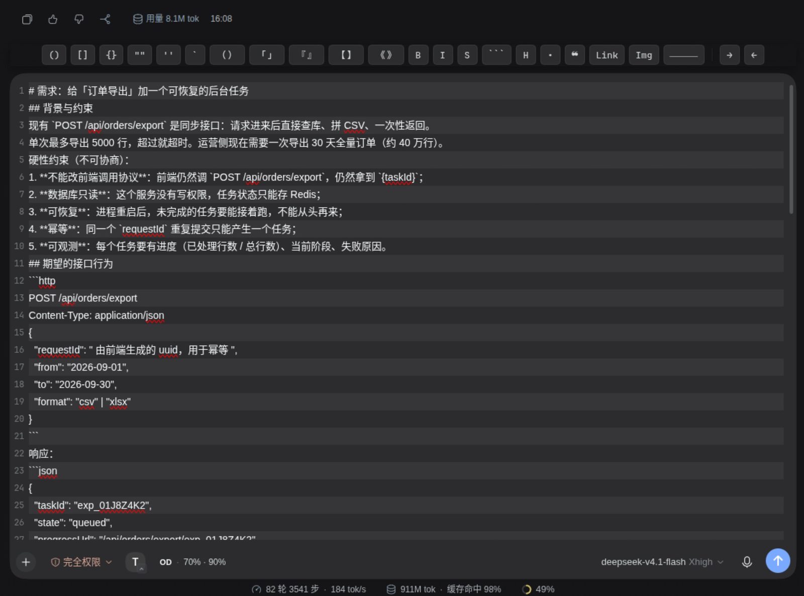 扩展输入框模式：输入框向上加高，上方悬浮符号/缩进工具条