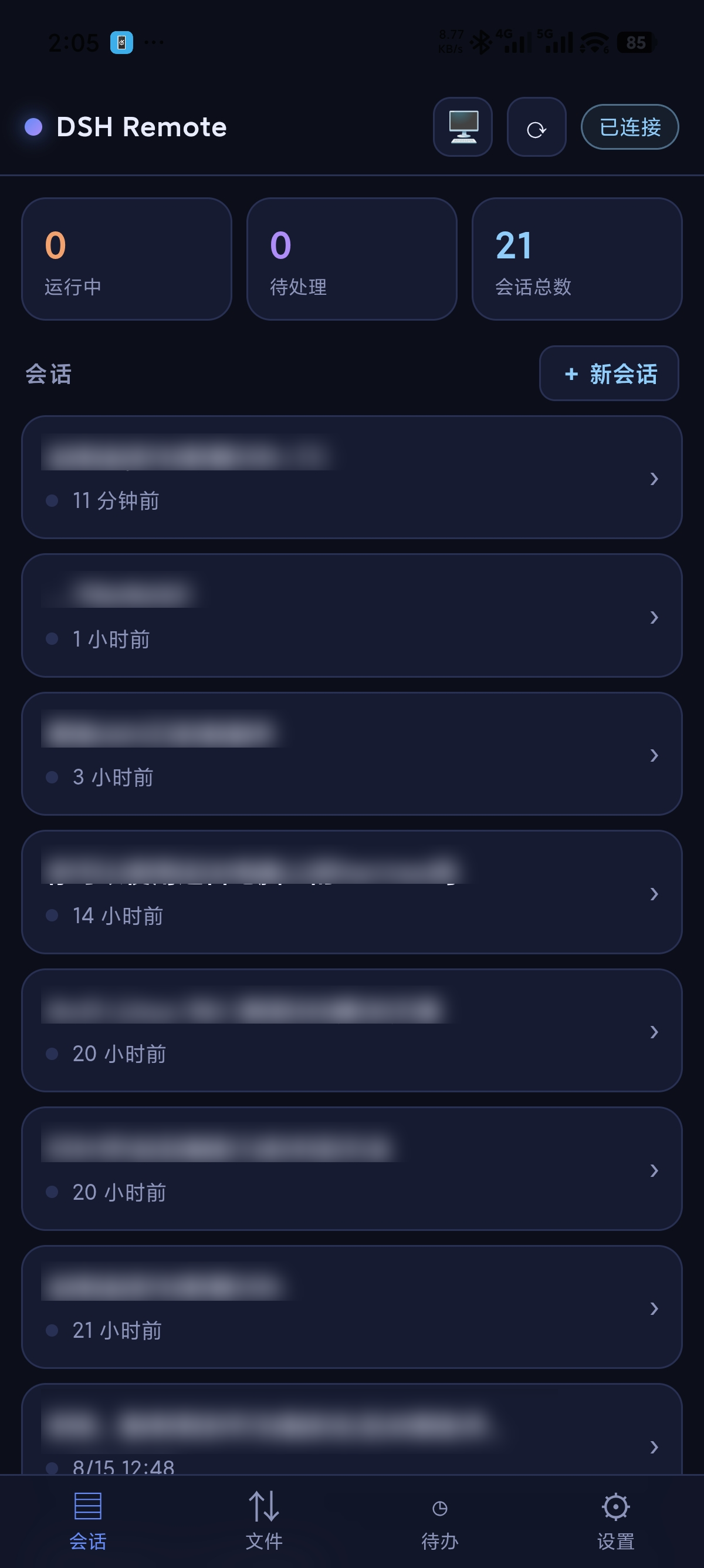 手机会话