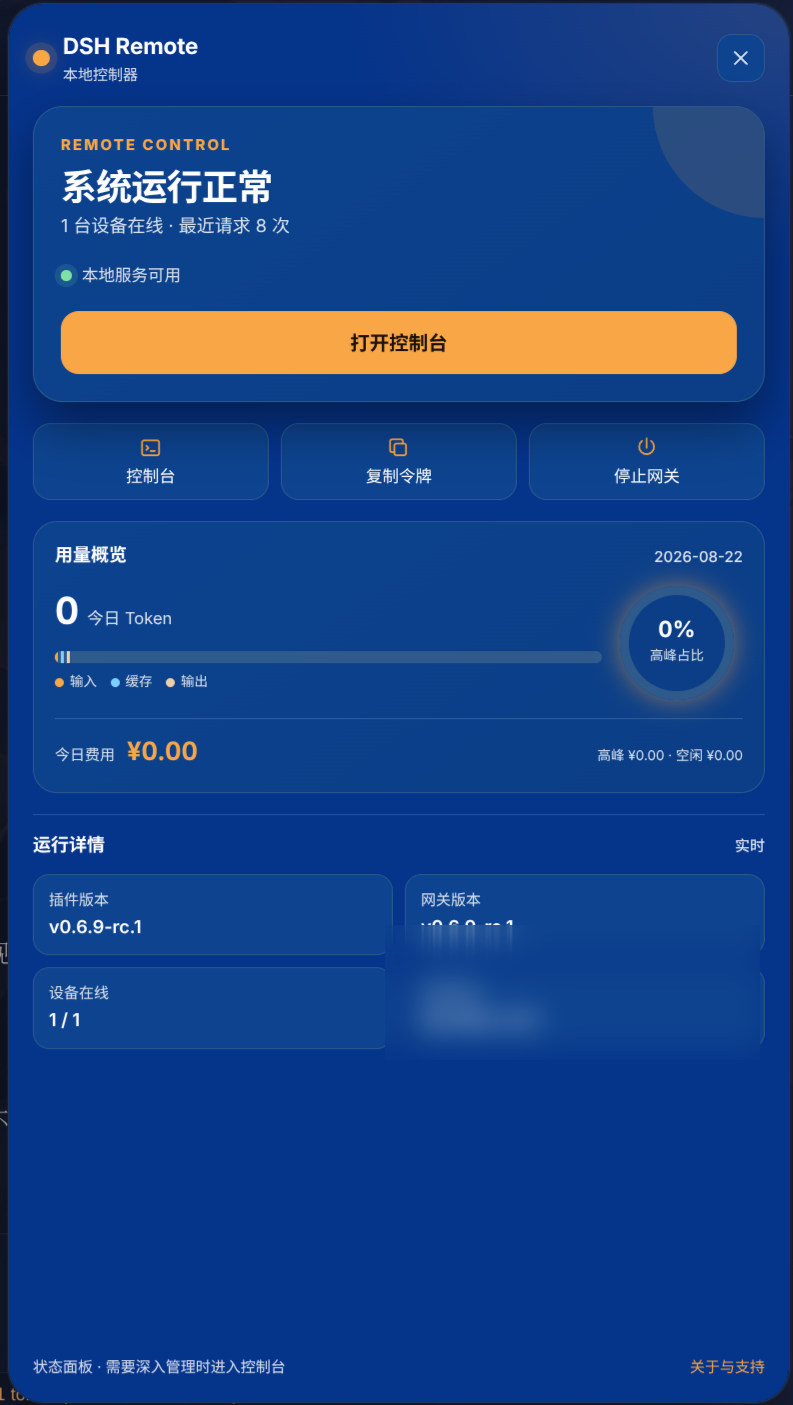 dsh-Remote 截图 3