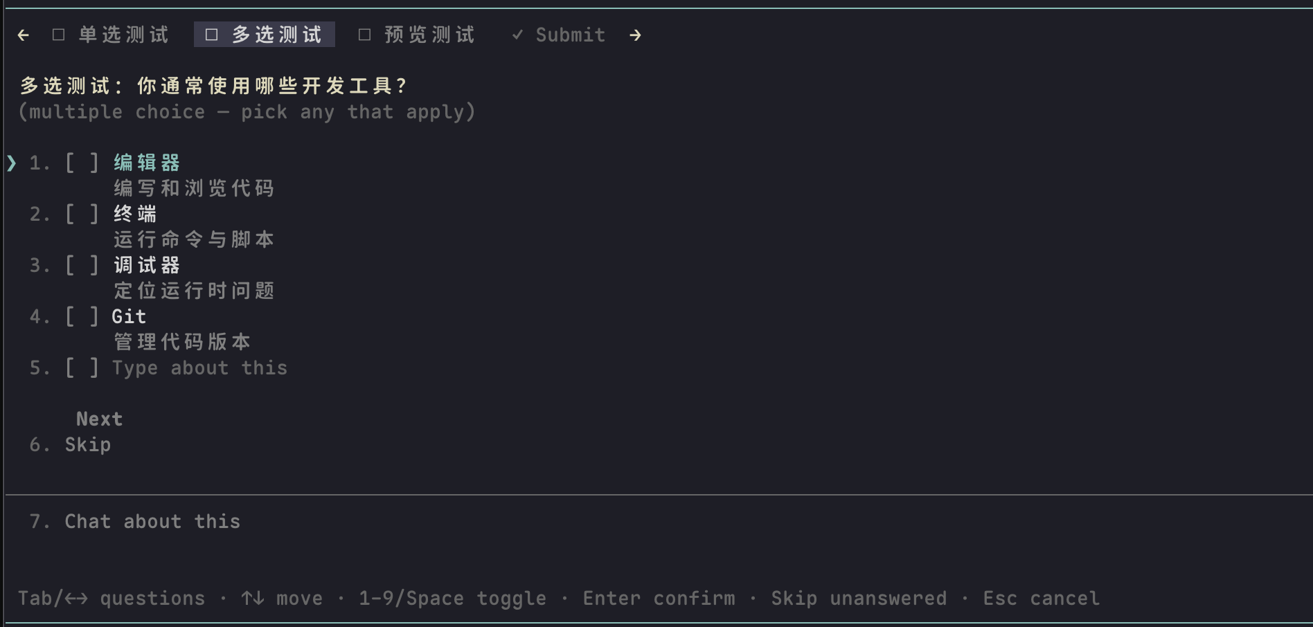 多选题：[ ] 勾选框，以及显式的 Next 确认按钮