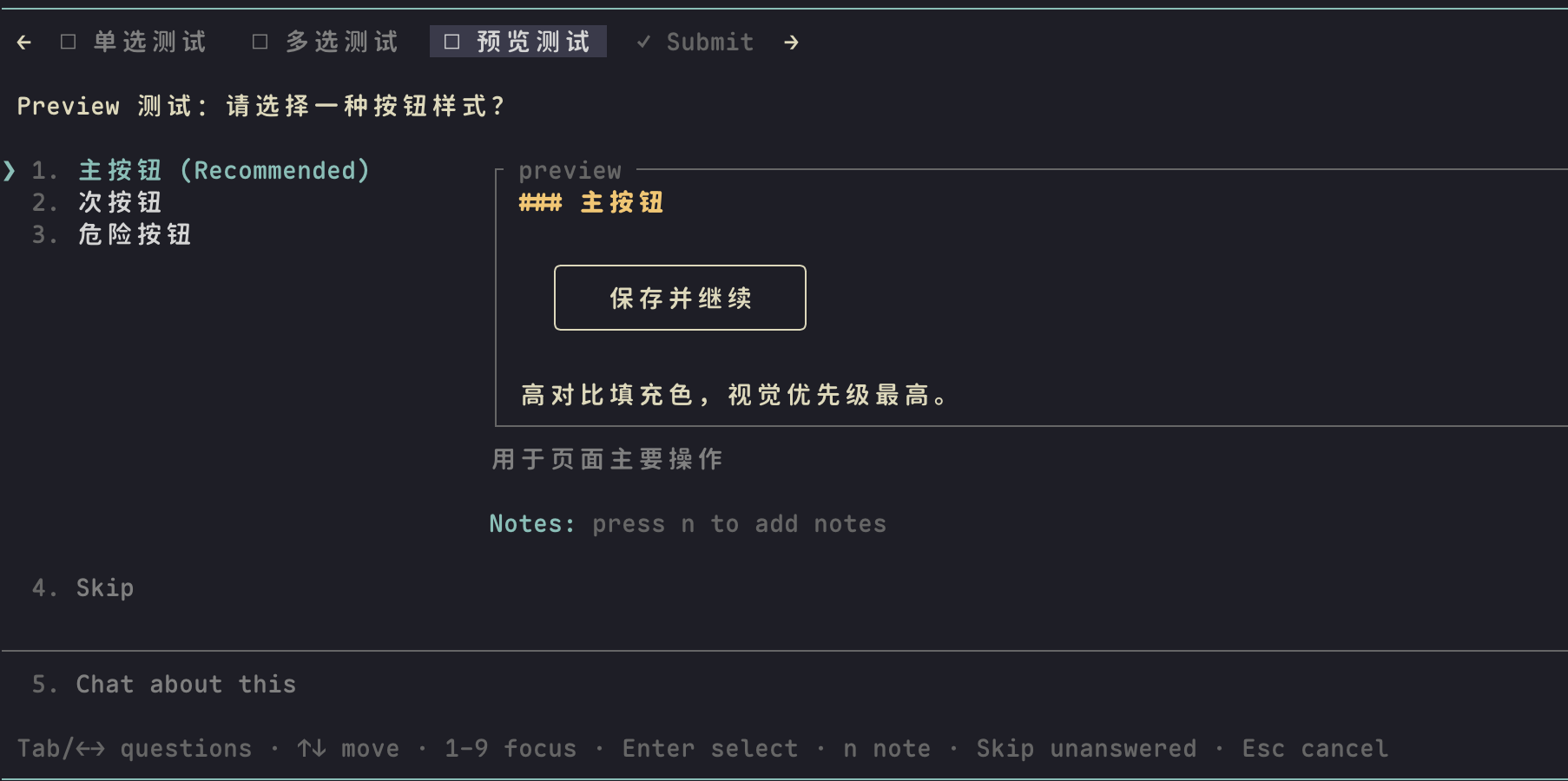 preview 布局：左侧选项列表，右侧渲染好的 markdown 预览，Notes 行排在框下面