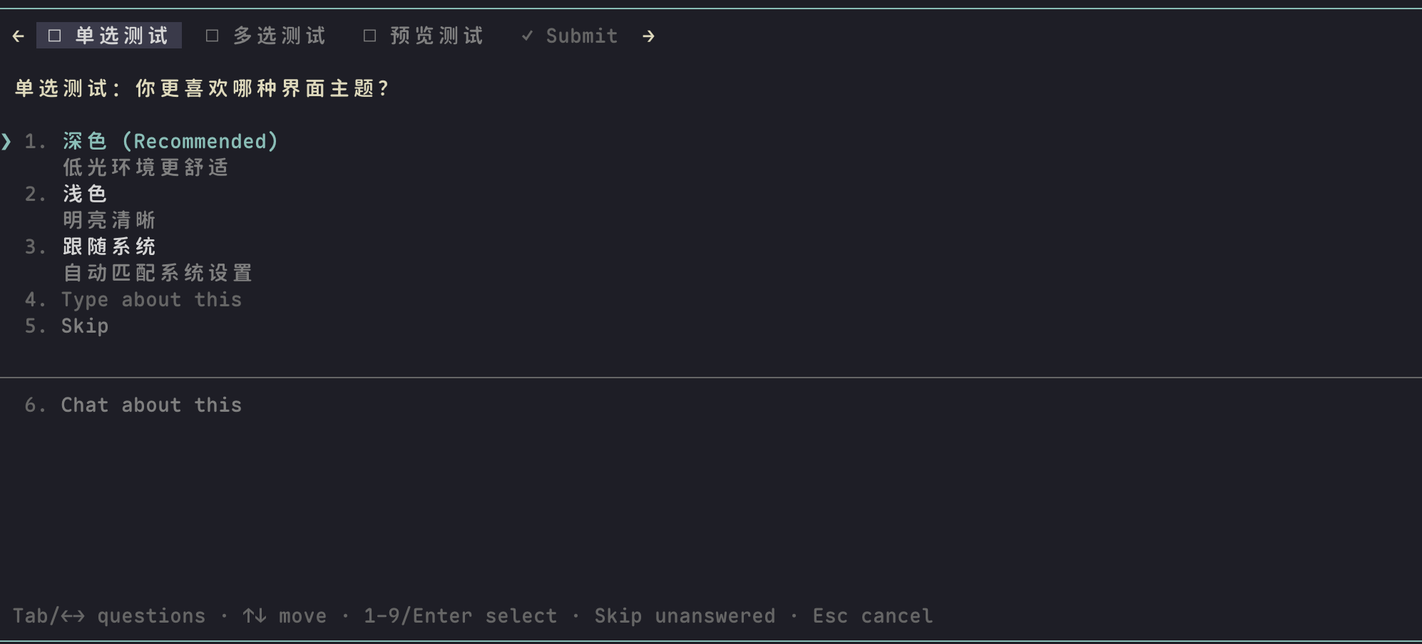 单选题：选项带描述、Recommended 标记，以及内联的 "Type about this" 输入行
