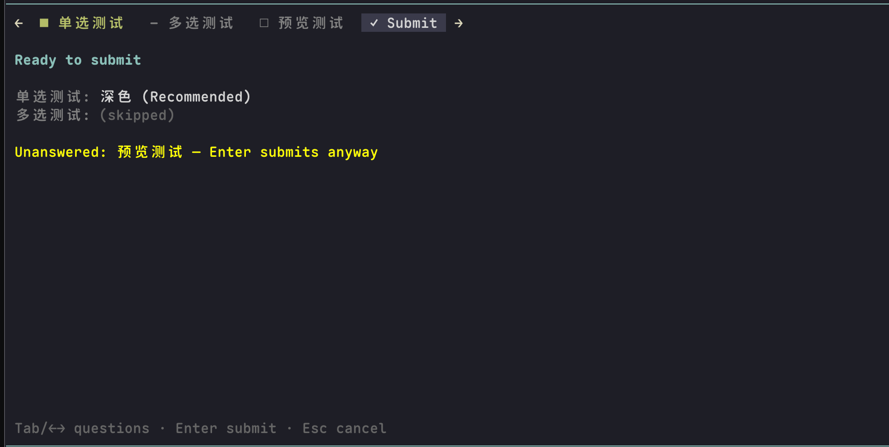 Submit 页：逐题列出答案与已跳过的题，并高亮提示未答的那道
