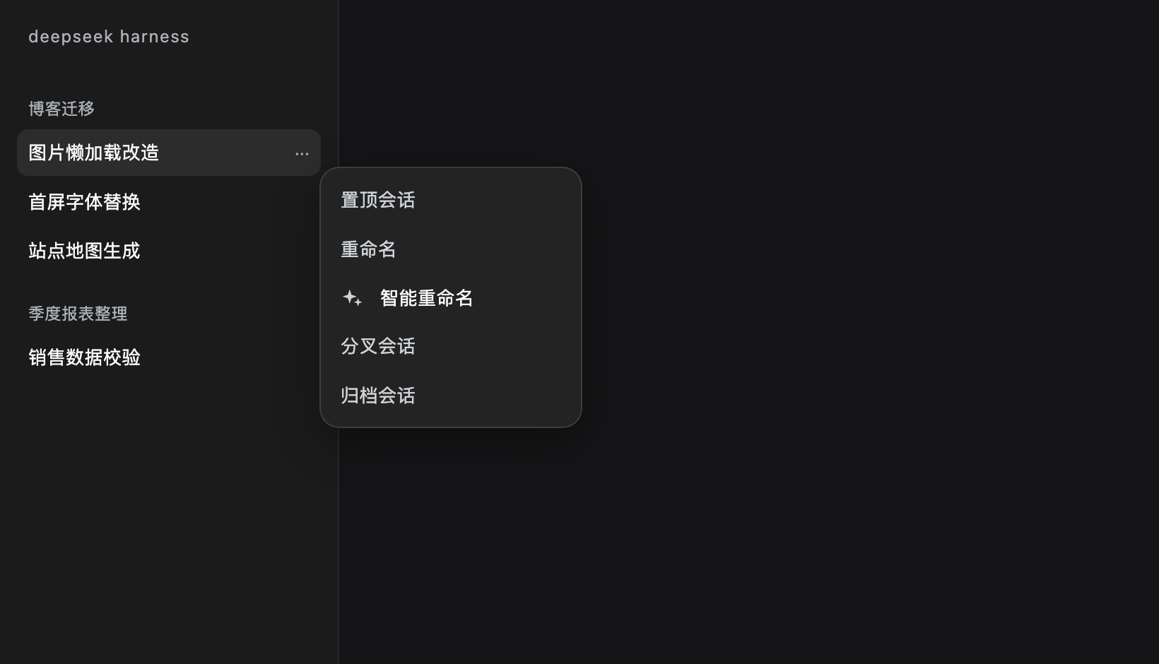 会话菜单
