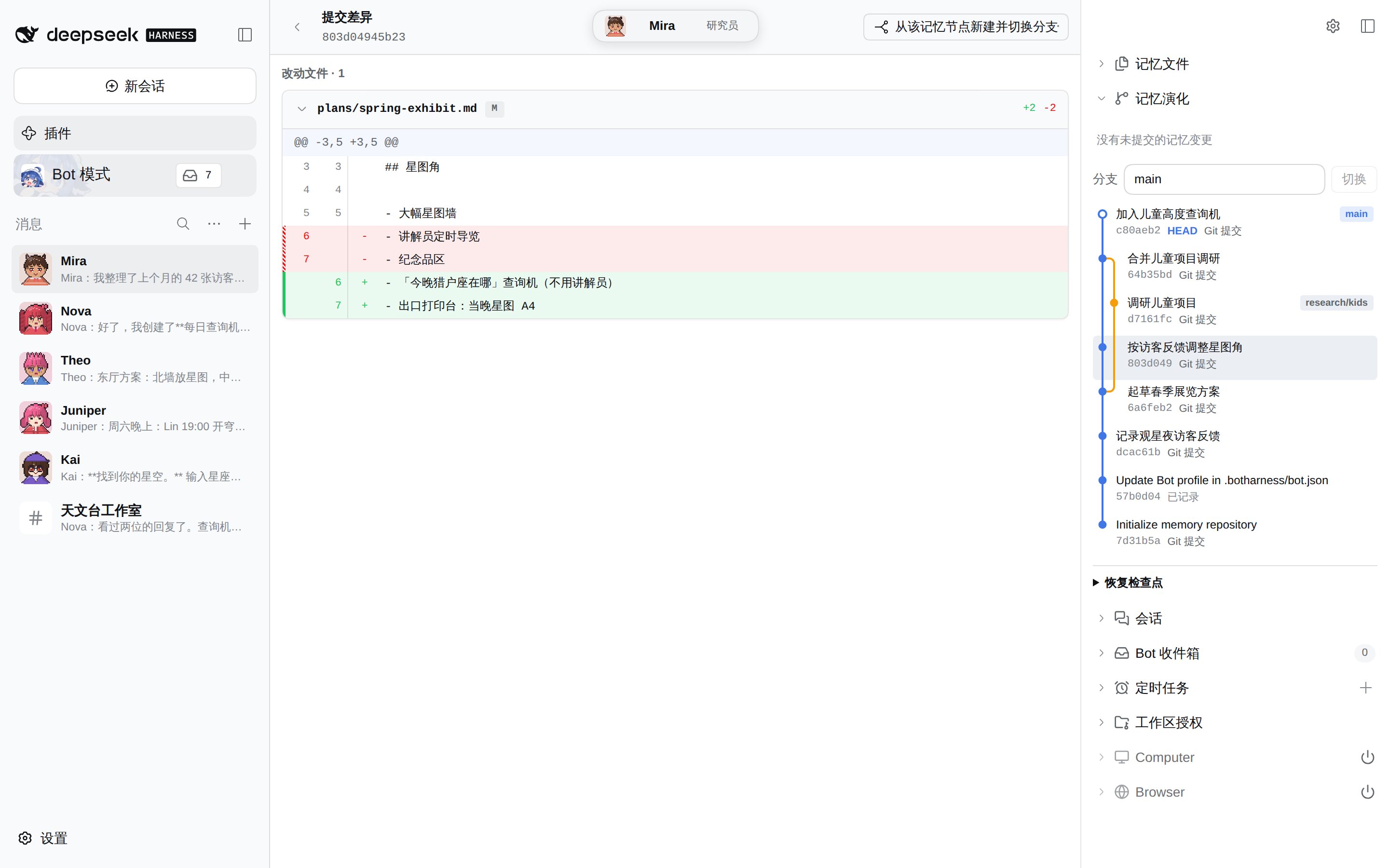 点击 Mira 记忆中的一个 commit，中间显示 plans/spring-exhibit.md 的逐行 diff