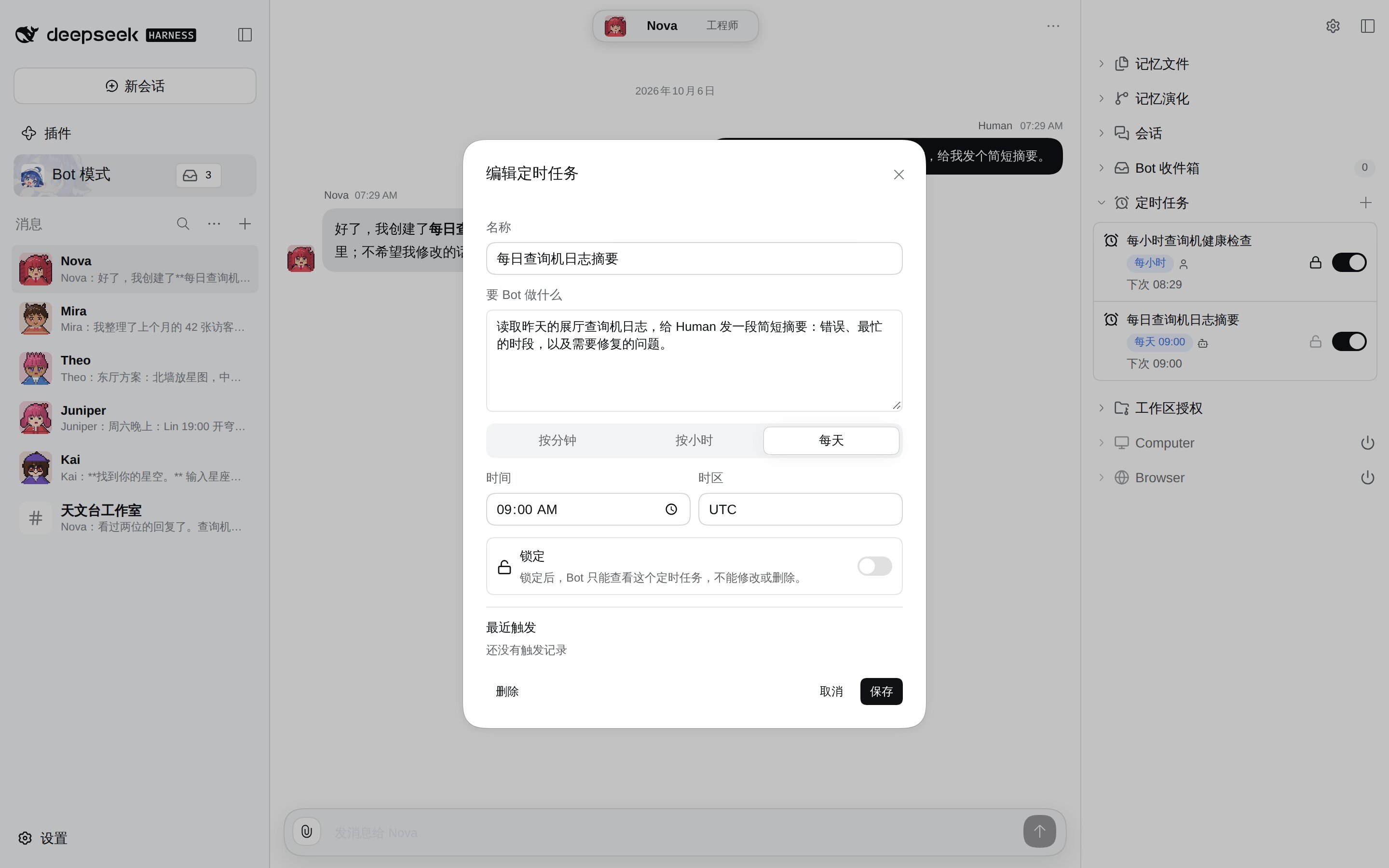 编辑定时任务：名称、要做的事、每天 09:00、时区、锁定开关和最近执行记录