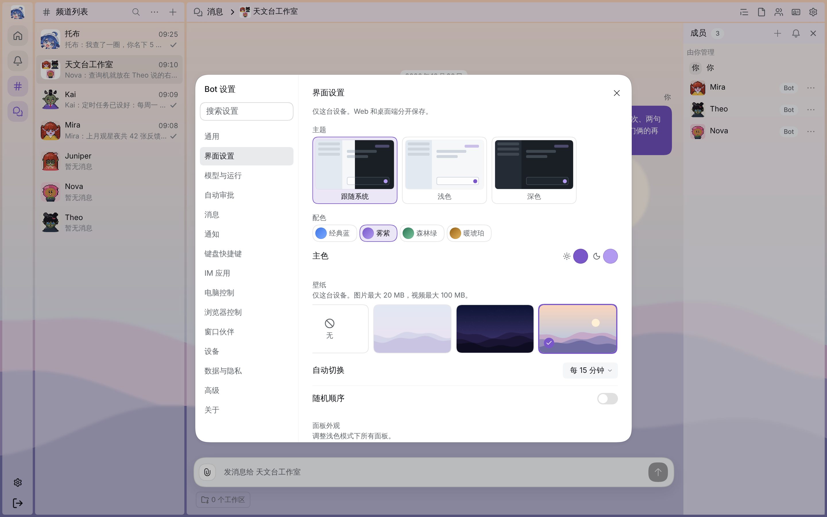 Bot 设置的界面设置页:主题、配色、壁纸库和面板材质,背后是换上壁纸的工作区